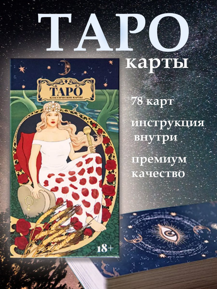 Лучшие карты таро - купить с доставкой по выгодным ценам в интернет ...
