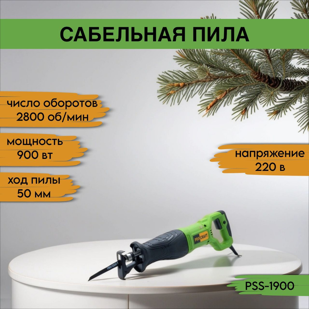 Сабельная пила ProCraft PSS-1900, 2800об/мин, 900 Вт, пропил 150мм #1