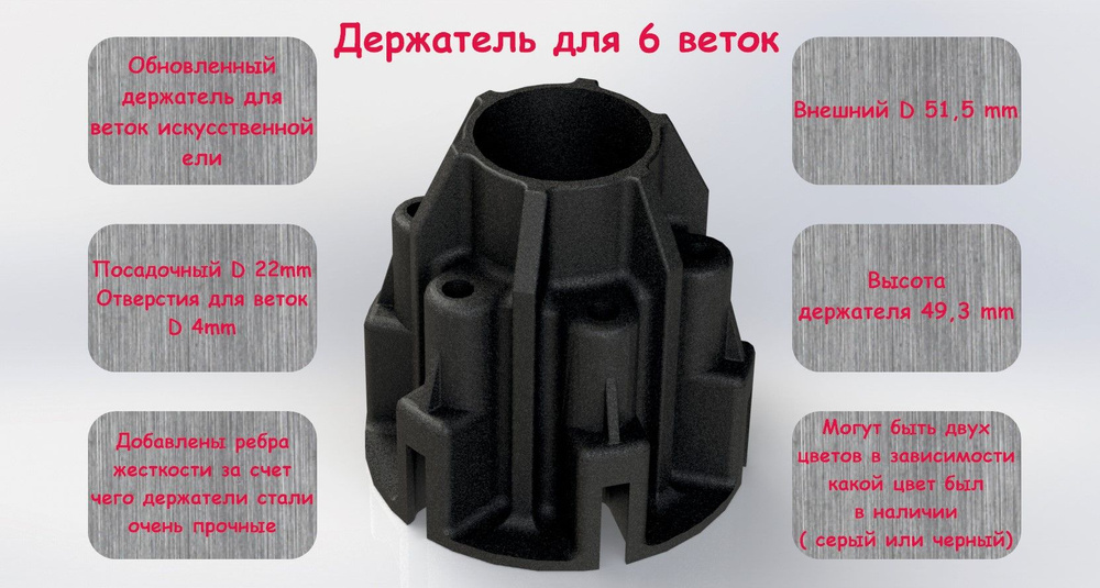 Держатель 6 веток искусственной ели (посадочный D 22mm, D ветвей 4mm)  #1