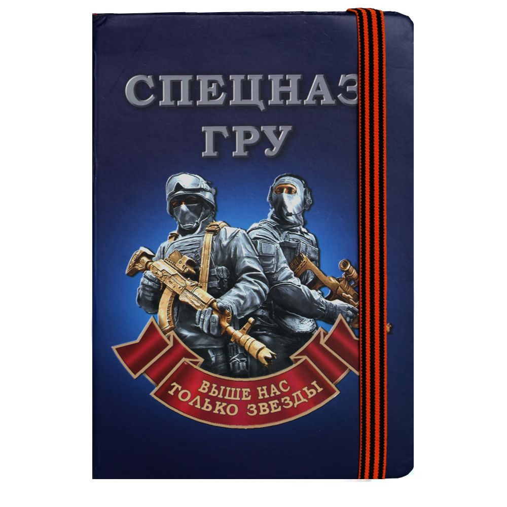 Воентека Записная книжка A5 (14.8 × 21 см) #1