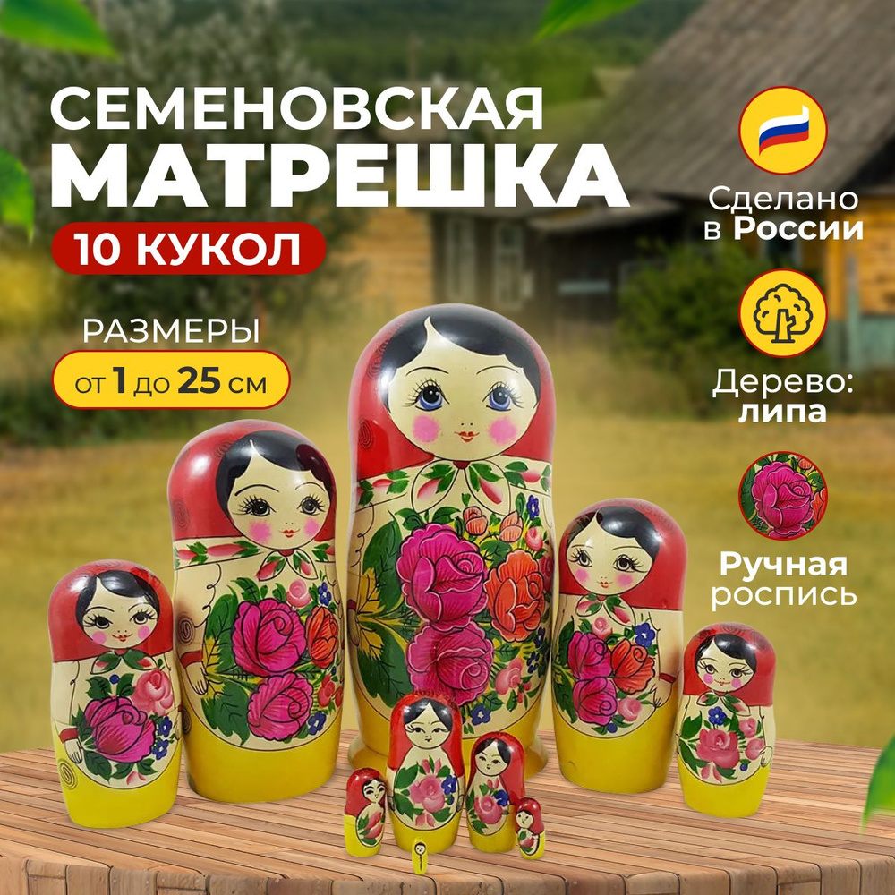Матрешка семеновская 10 мест (10 кукол), 25 см. #1