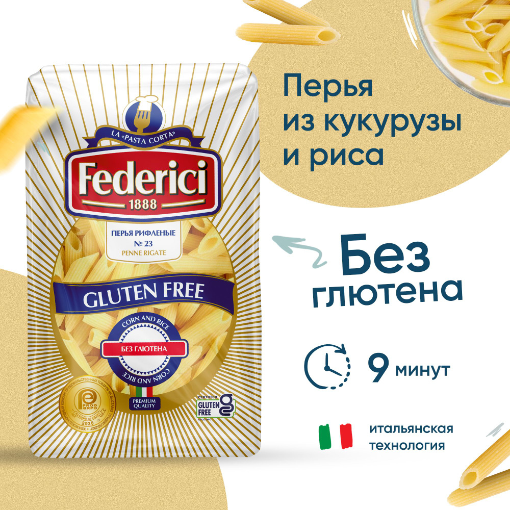 Макаронные изделия Federici перья, без глютена, 400 г