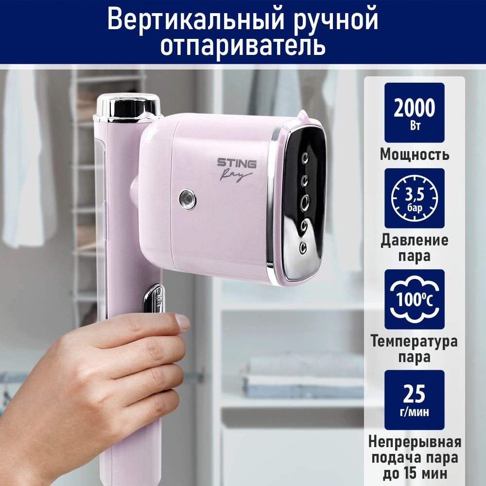 Ручной отпариватель для одежды STINGRAY ST-ST341A розовый #1