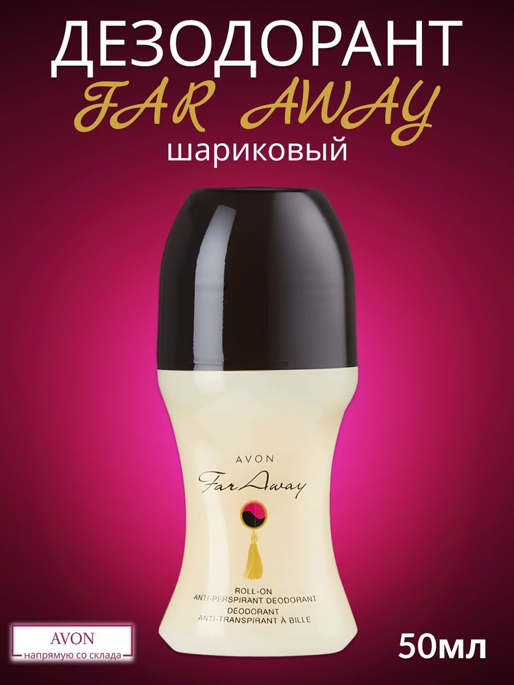 Парфюмированный дезодорант антиперспирант с шариковым аппликатором Far ...