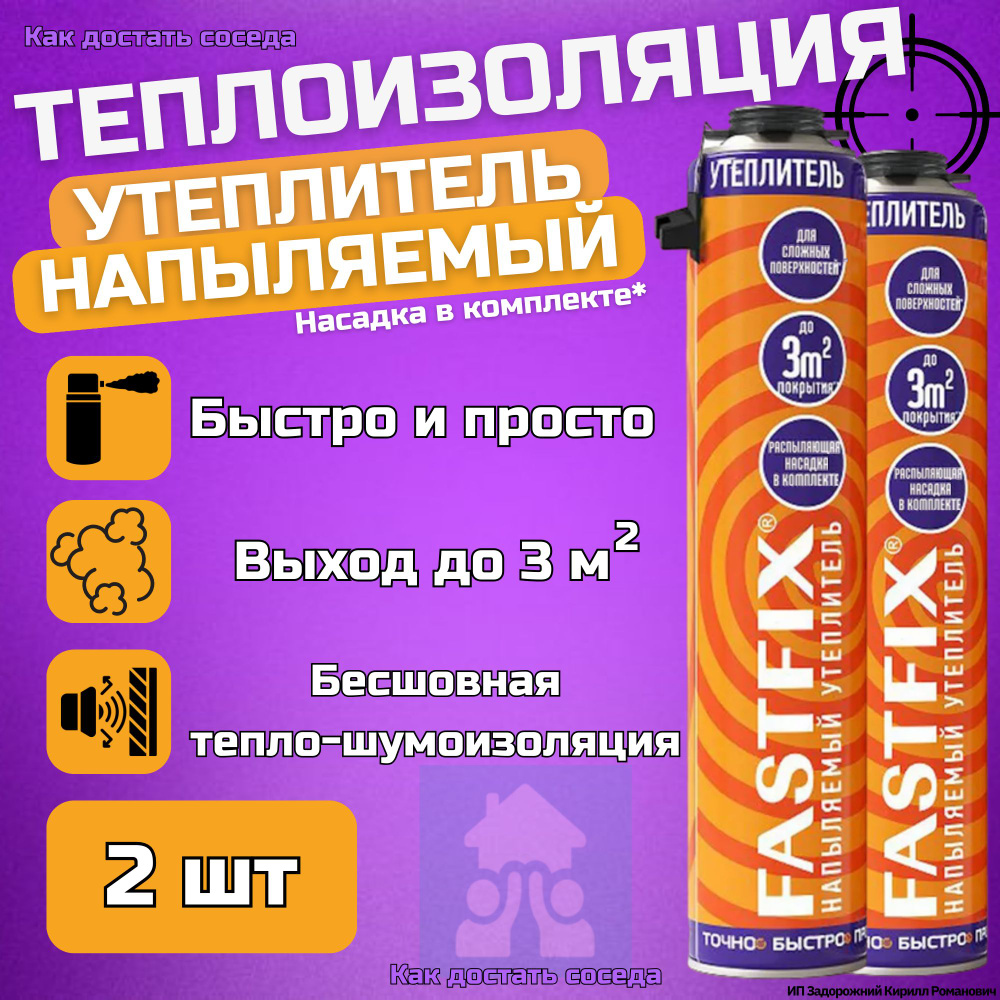 Напыляемый утеплитель ПЕНОПЛЭКС Fastfix универсальный полиуретановый, 850 мл 2 баллона  #1