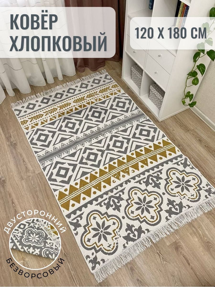 Musafir Home Ковер, 1.2 x 1.8 м #1