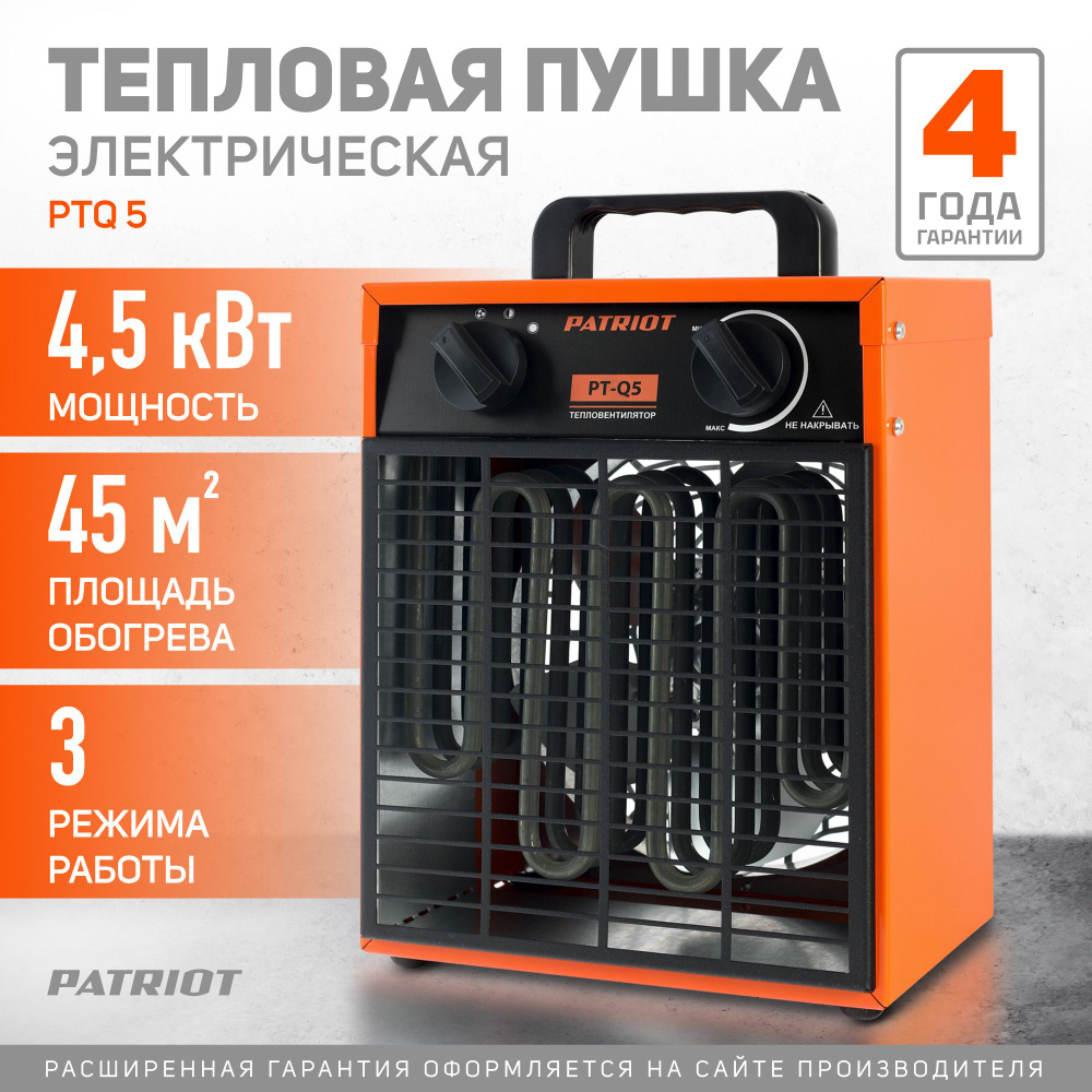 Тепловая пушка электрическая PATRIOT PT-Q 5, 220В, 4.5кВт, терморегулятор  #1