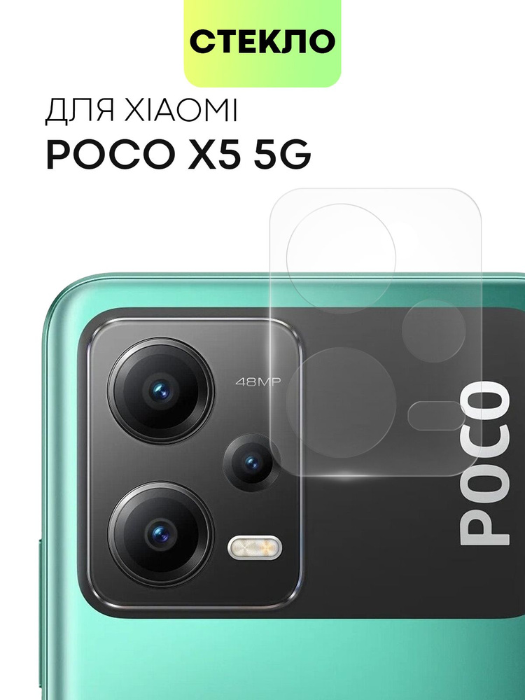 Стекло на камеру телефона Xiaomi Poco X5 5G (Сяоми Поко Икс 5 5Г, Х5 5 ...