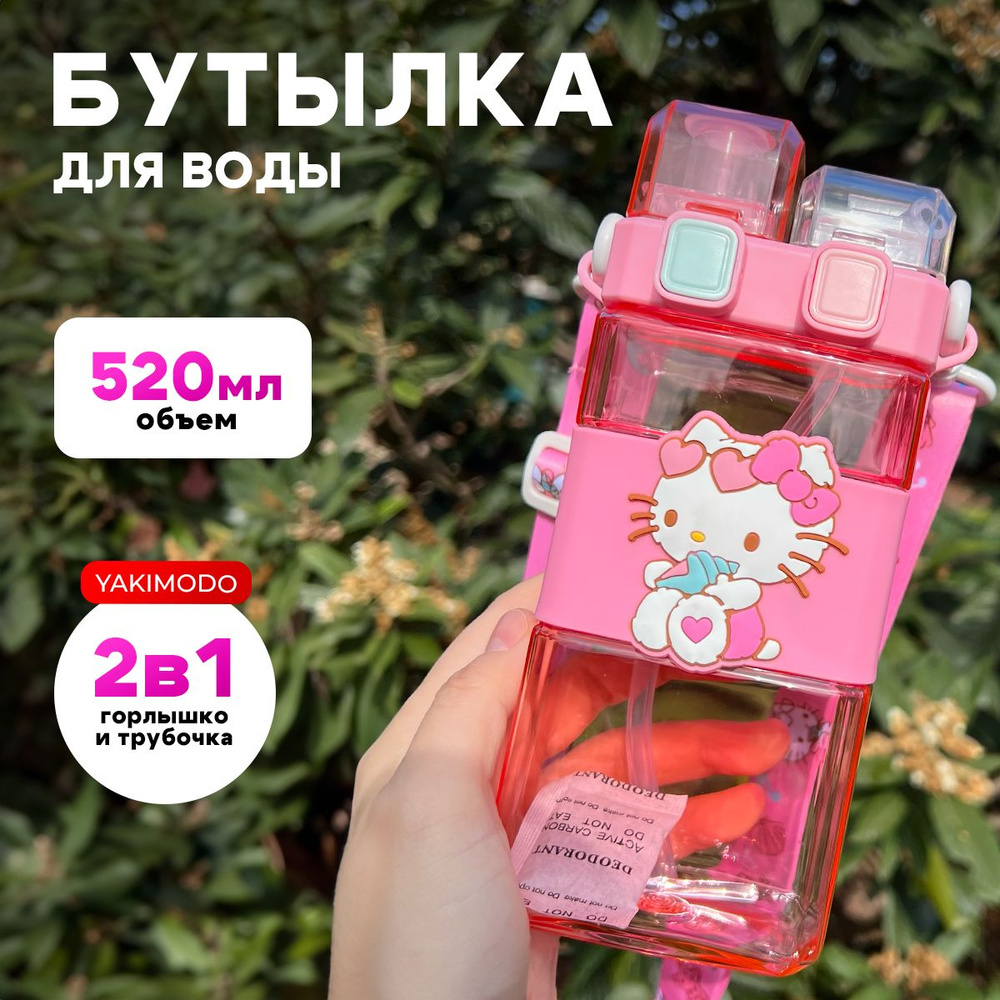 Бутылка Hello Kitty Хеллоу Китти для воды детская в школу с трубочкой 520мл  спортивная, милая пластиковая многоразовая фитнес - бутылочка для питья и  ...