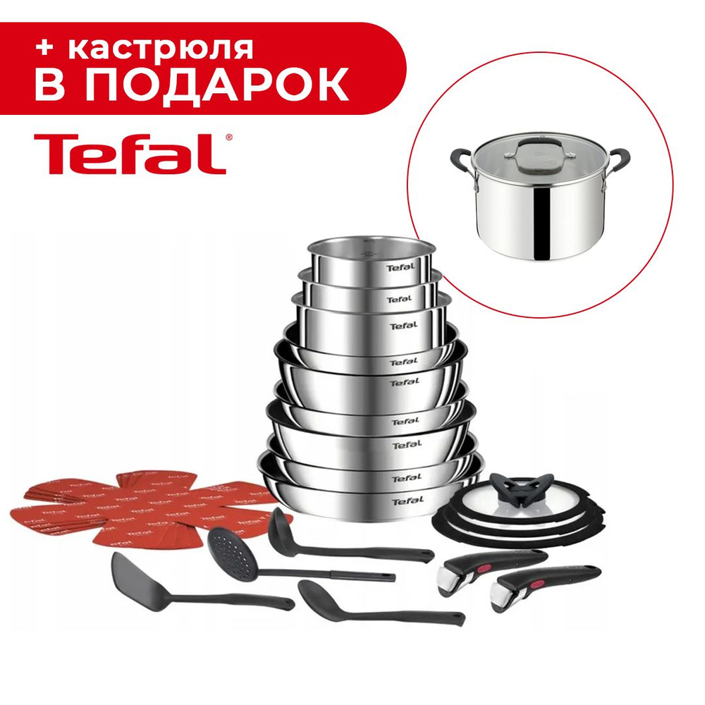 Tefal Набор посуды для приготовления "tefal наборы", 22 предм. - купить ...