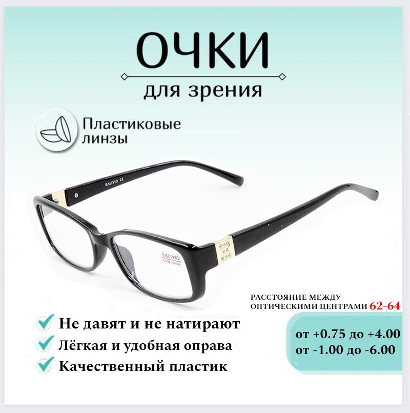 Готовые очки для зрения с диоптриями +3.50 SALIVIO , корригирующие для ...