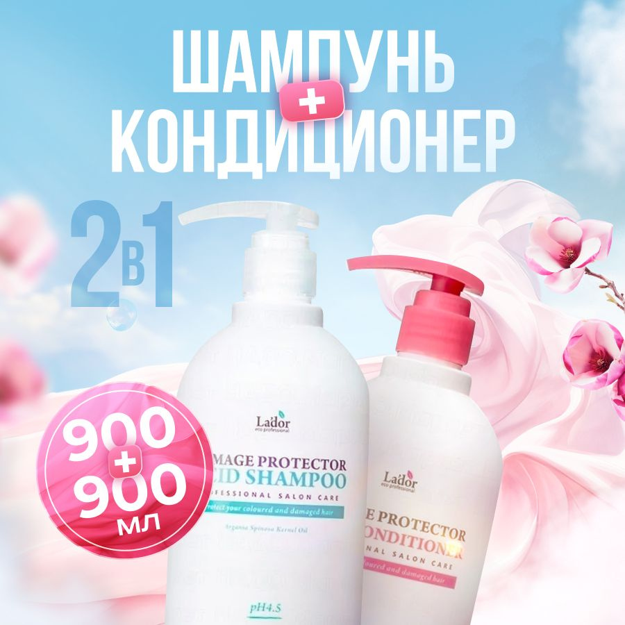 La'dor Косметический набор для волос, 1800 мл - купить с доставкой по ...
