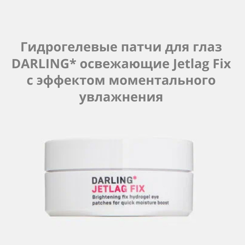 Освежающие и увлажняющие патчи для глаз DARLING* Jetlag Fix - купить с ...