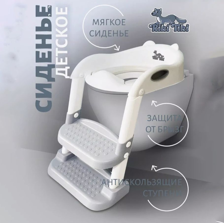 Сиденье для унитаза детское со ступенькой. Накладка на унитаз детская с ...