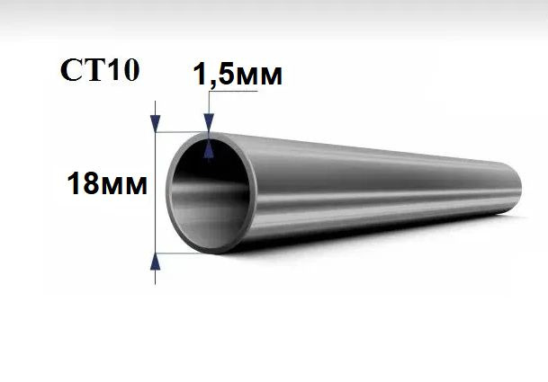 Труба стальная ст 10, диаметр 18 мм, стенка 1,5 мм, длина 600 мм. Холоднодеформированная железная трубка #1