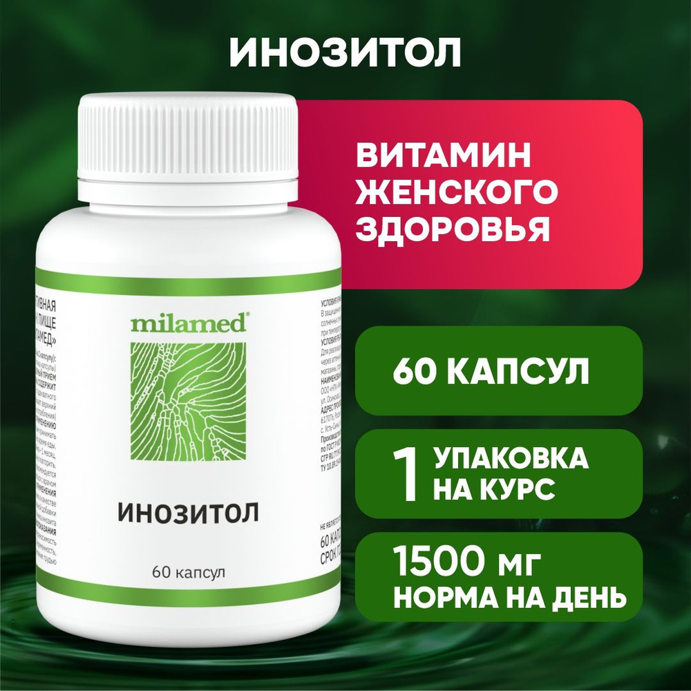 Инозитол 750 мг 60 капсул витамин группы Б B 8 для женского здоровья  репродуктивной системы БАД для молодости красоты кожи волос ногтей /для  беременности зачатия овуляции - купить с доставкой по выгодным