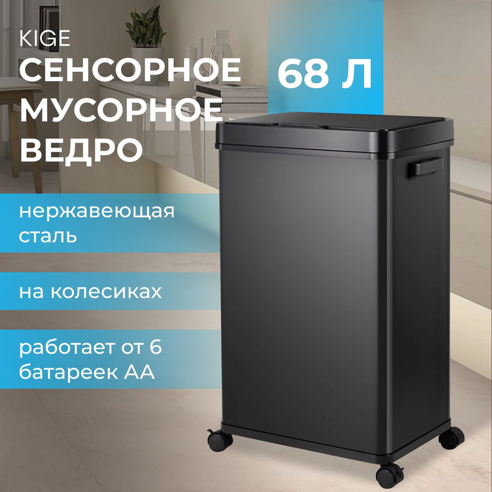 Мусорное ведро Kige, 1 шт, черный купить по доступной цене с доставкой в  интернет-магазине OZON (1172915797)