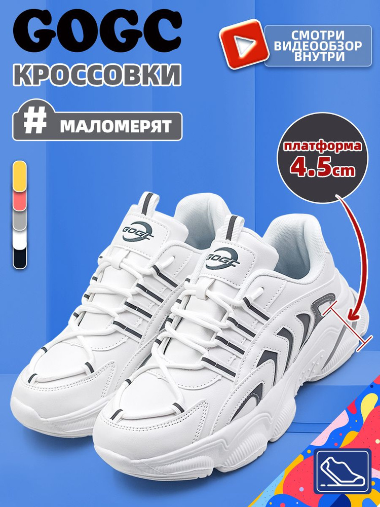 Кроссовки GOGC - купить с доставкой по выгодным ценам в интернет ...