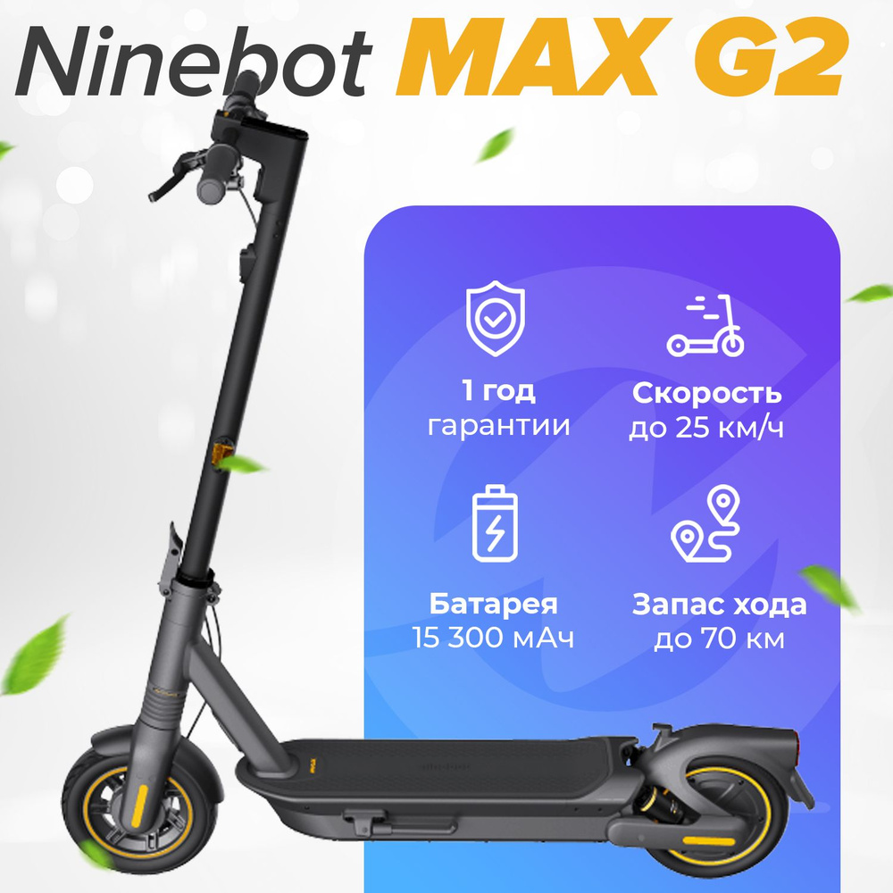 Электросамокат Ninebot MAX G2 - купить по выгодной цене в интернет ...