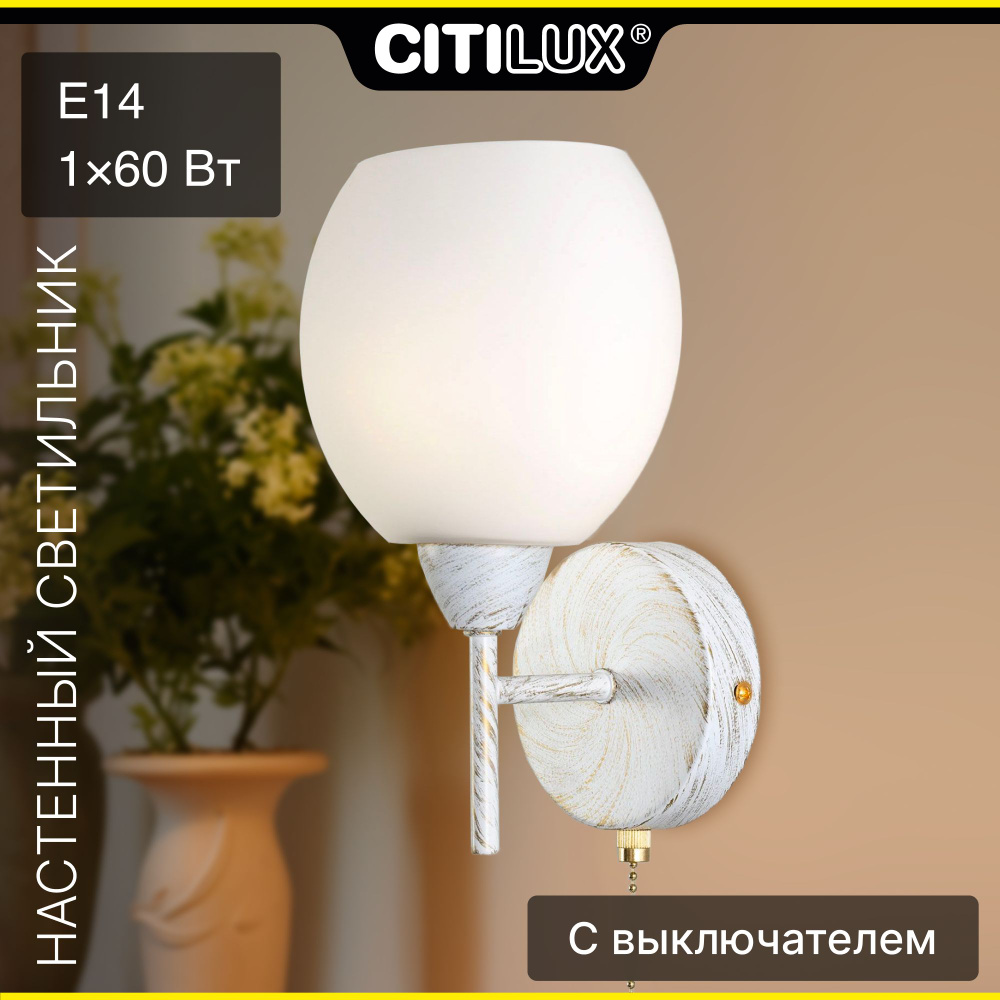 Бра Citilux Флорида CL148310 с выключателем Белое с патиной #1