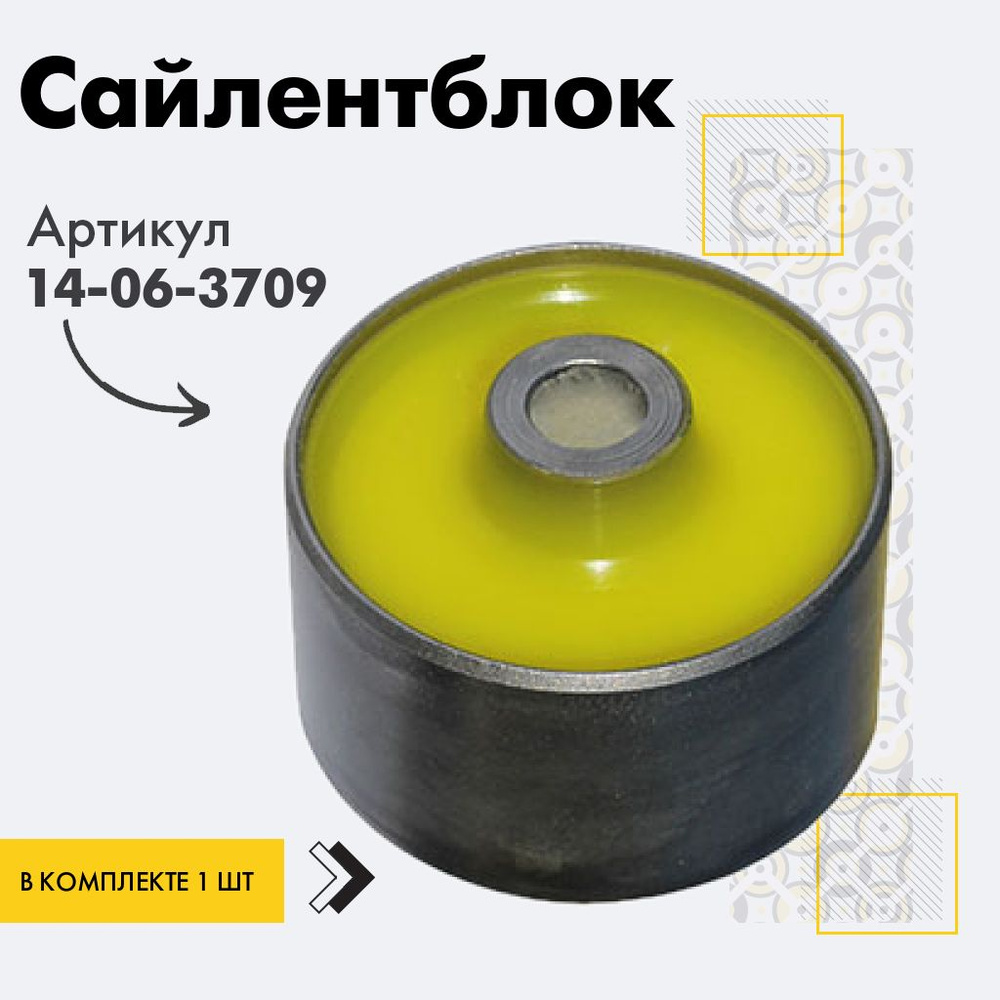 Точка опоры Сайлентблок, арт. 14-06-3709, 1 шт. #1