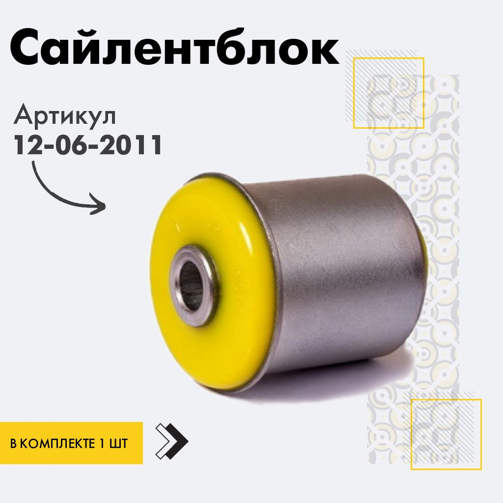 Полиуретановый сайлентблок передней подвески, нижнего рычага, передний ...