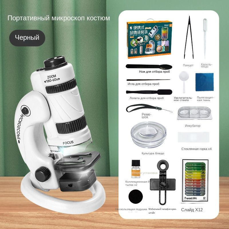 Портативный микроскоп, модернизированная версия набора "3 в 1 ...