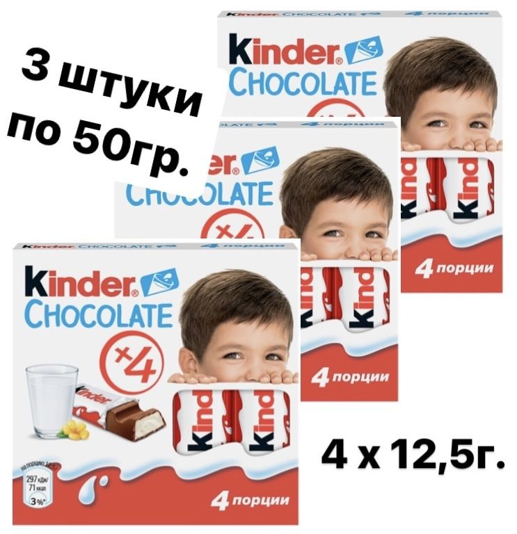 Шоколад KINDER Chocolate с молочной начинкой 3 упаковки по 50г, в ...