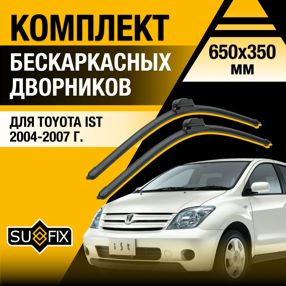 Комплект бескаркасных щеток стеклоочистителя SUFIX DS7058-B650350H,  крепление Крючок (Hook / J-Hook) - купить по выгодной цене в  интернет-магазине OZON (1393331210)