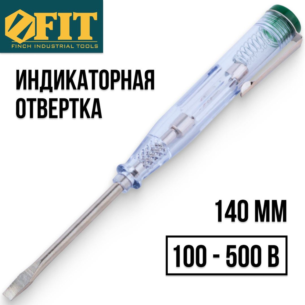 FIT Индикаторная отвертка индикатор напряжения 100-500 В, 140 мм