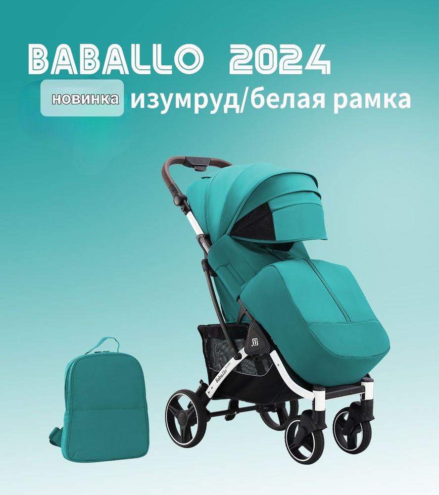 Коляска прогулочная Baballo Future 2024, Изумрудная, белая рама + сумка  #1