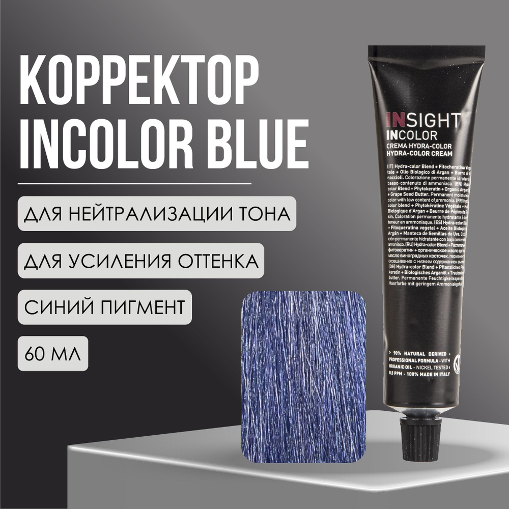 Insight Incolor крем-краска - region-fundament.ru