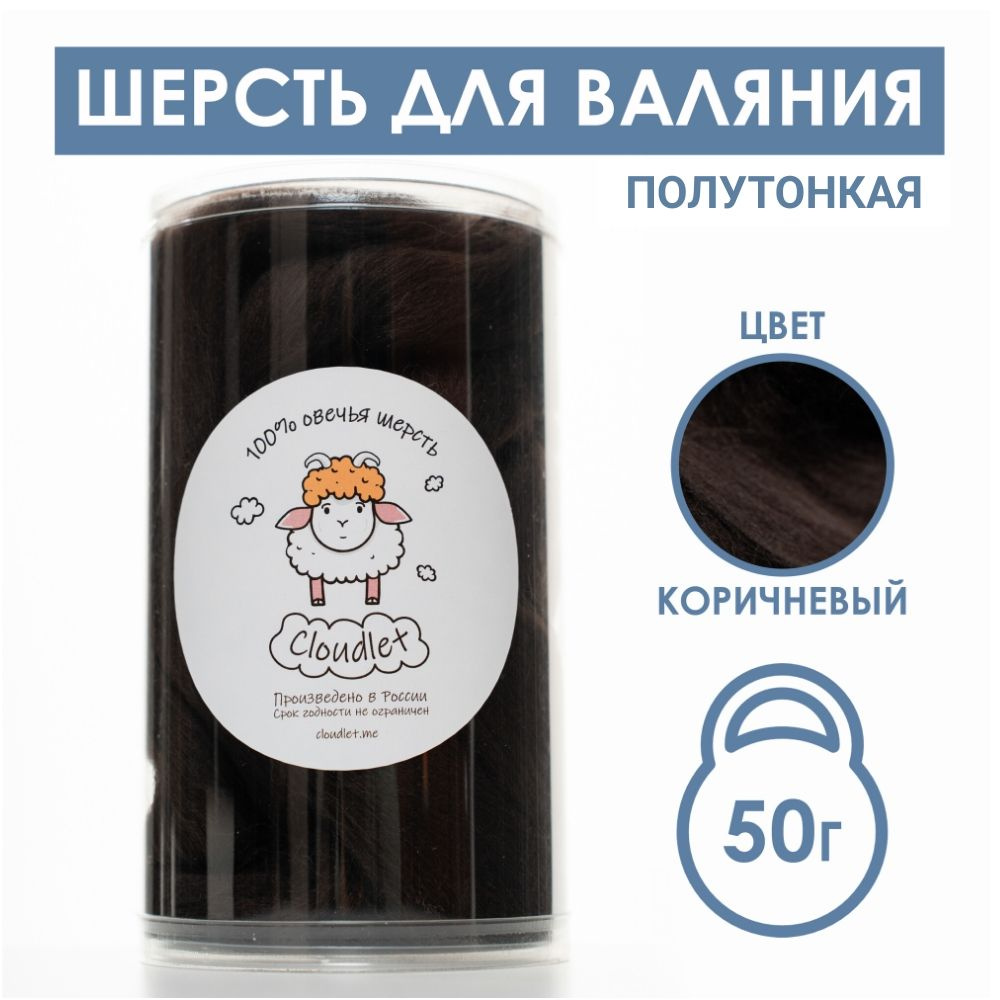 Шерсть для валяния и прядения, гребенная лента полутонкая кроссбредная ...