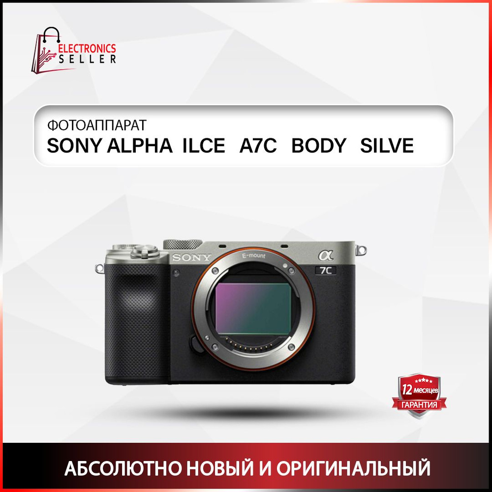 фотоаппарат SONY ALPHA ILCE A7C BODY SILVER #1