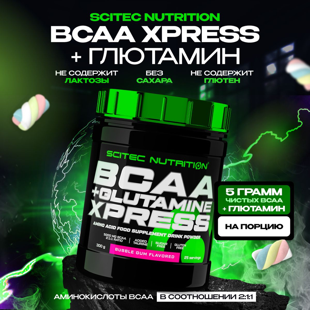 BCAA + глютамин аминокислоты Scitec Nutrition BCAA + Glutamine Xpress 300 г бабл гам  #1