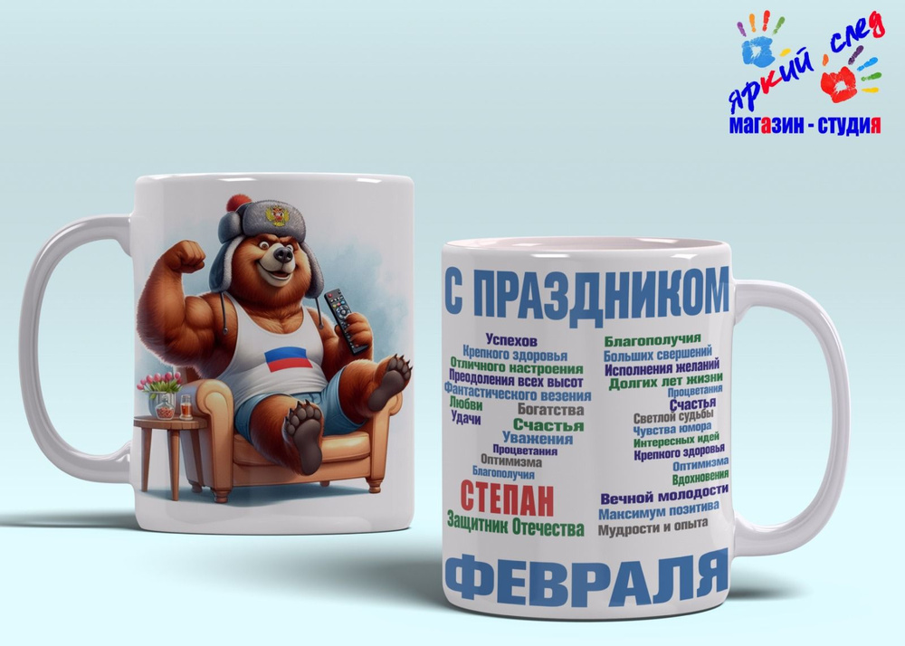 Кружка "Степан", 330 мл, 1 шт #1