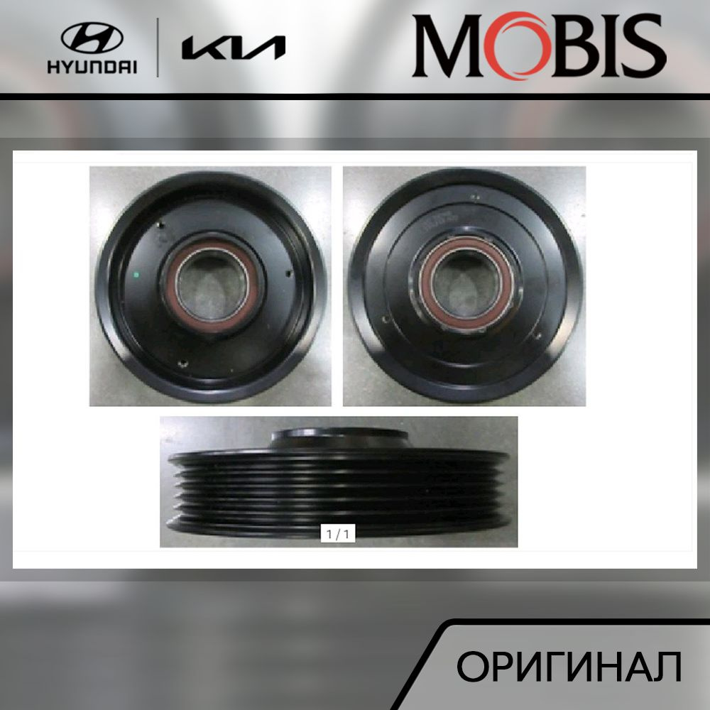 Шкив компрессора кондиционера для Hyundai Elantra 13-15, Kia Ceed 12-18,  Sportage 15-18 / арт. 97643A5500 / бренд MOBIS - Hyundai-KIA арт.  97643A5500 - купить по выгодной цене в интернет-магазине OZON (974529322)