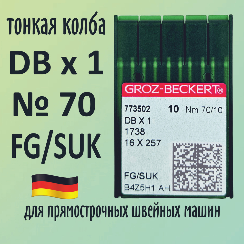 Иглы DBx1 № 70 SUK Groz-Beckert для высокоэластичных тканей. Узкая колба. Для промышленной швейной машины #1