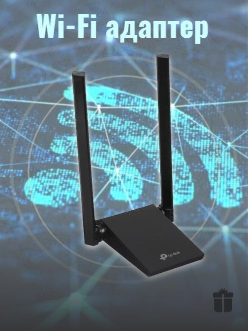 Wi-Fi адаптер - купить с доставкой по выгодным ценам в интернет ...