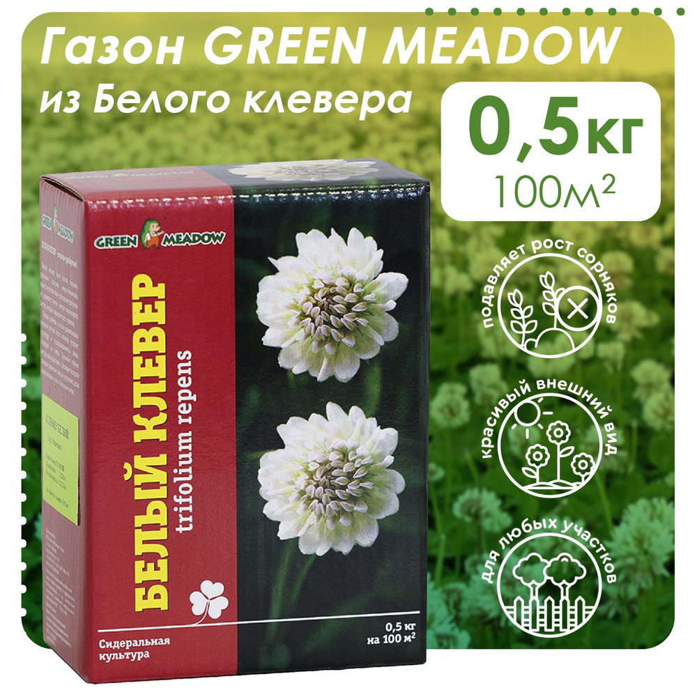 Сидераты Здоровый сад Клевер белый_1_Клевер белый - купить по выгодным ...