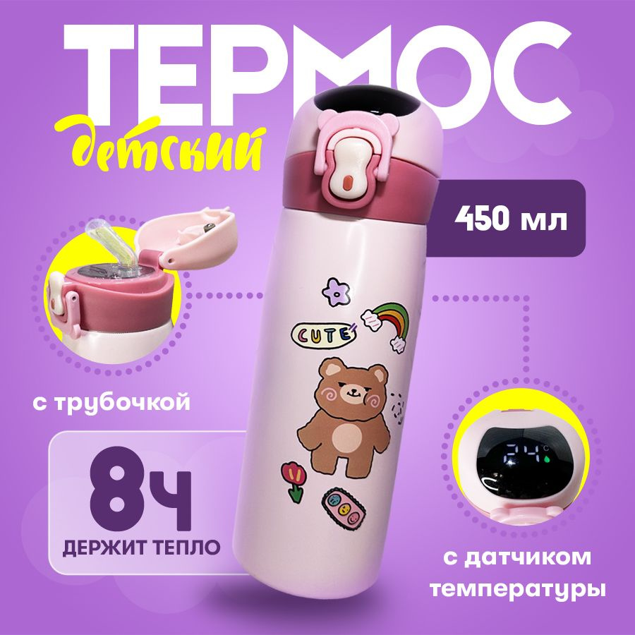 BifLine Термос Непроливайка, OLED-дисплей, С блокировкой крышки в виде  замочка 