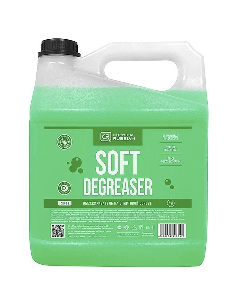 Chemical Russian Soft Degreaser - спиртовой очиститель 4 л #1