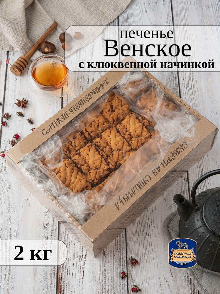 Печенье Венское сдобное со вкусом клюквы 2 кг #1