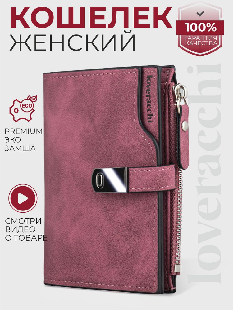 Кошелек #1