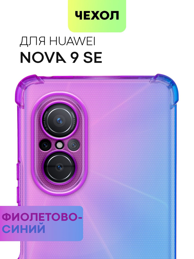 Противоударный силиконовый чехол для Huawei Nova 9 SE (Хуавей Нова 9 СЕ) с усиленными углами и бортиком #1