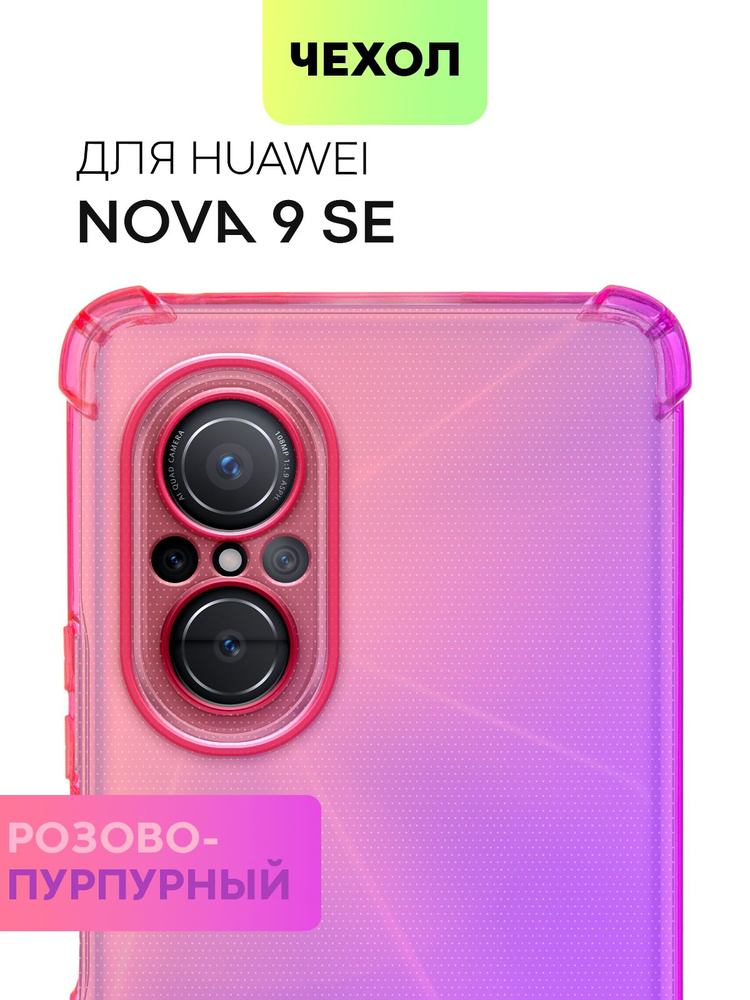 Противоударный силиконовый чехол для Huawei Nova 9 SE (Хуавей Нова 9 СЕ) с усиленными углами и бортиком #1