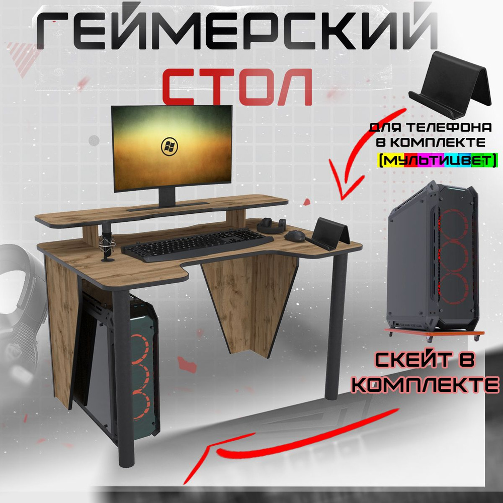 Игровой компьютерный стол PROGamer Геймерский компьютерный стол+стойка ...