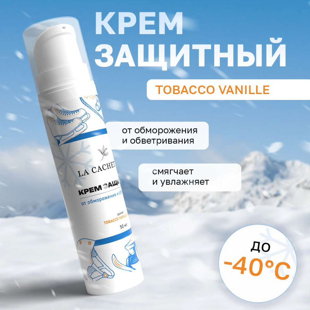 Крем защитный от обветривания и обморожения La Cachette U011 Tobacco Vanille, 50мл  #1