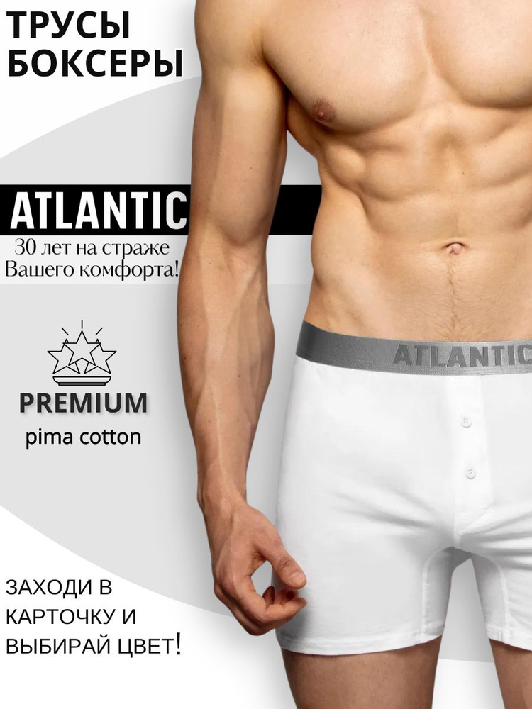 Трусы боксеры Atlantic Подарок настоящему мужчине, 1 шт - купить с ...