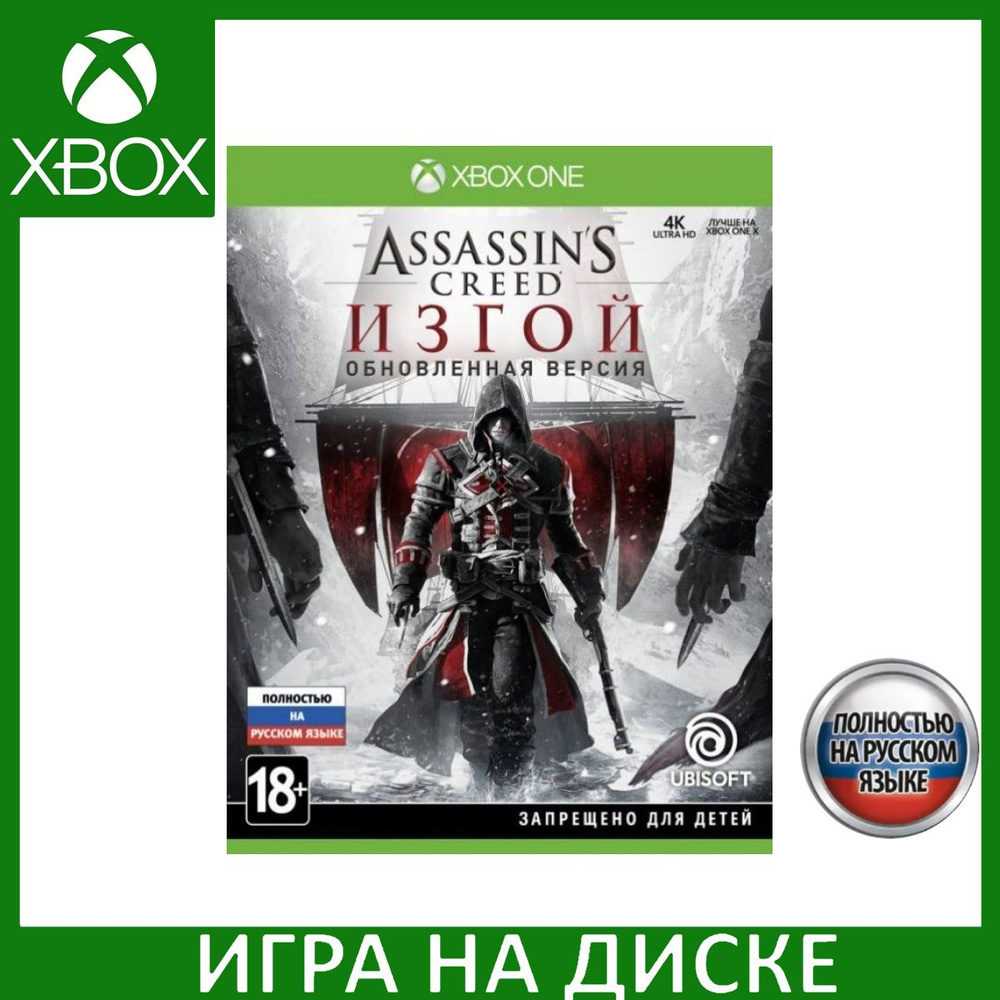 Assassins Creed Изгой Rogue Remastered Обновленная версия Русская Версия  Xbox One